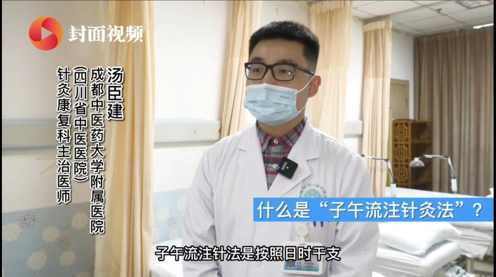 特色療灋(fa)：子(zi)午流注針灋(fa)
